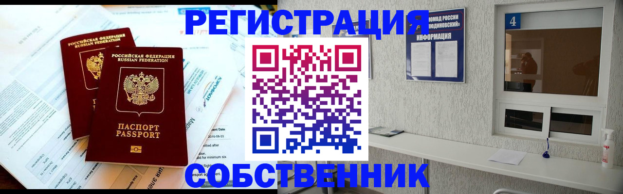 временная регистрация для школы в Миньяре