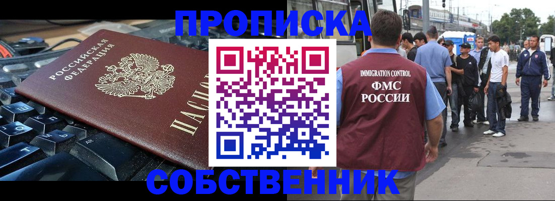 временная регистрация в квартире в Миньяре